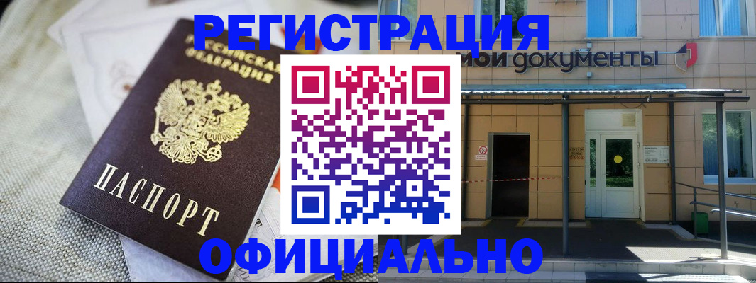 временная регистрация недорого в Болхове